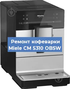 Чистка кофемашины Miele CM 5310 OBSW от кофейных масел в Тюмени